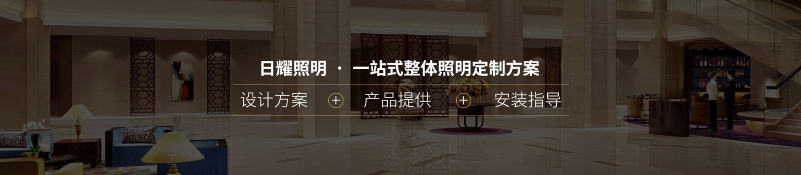 led燈具定製,led照明工程與設(shè)計(jì),室內(nèi)燈光設(shè)計(jì),工程照明定製